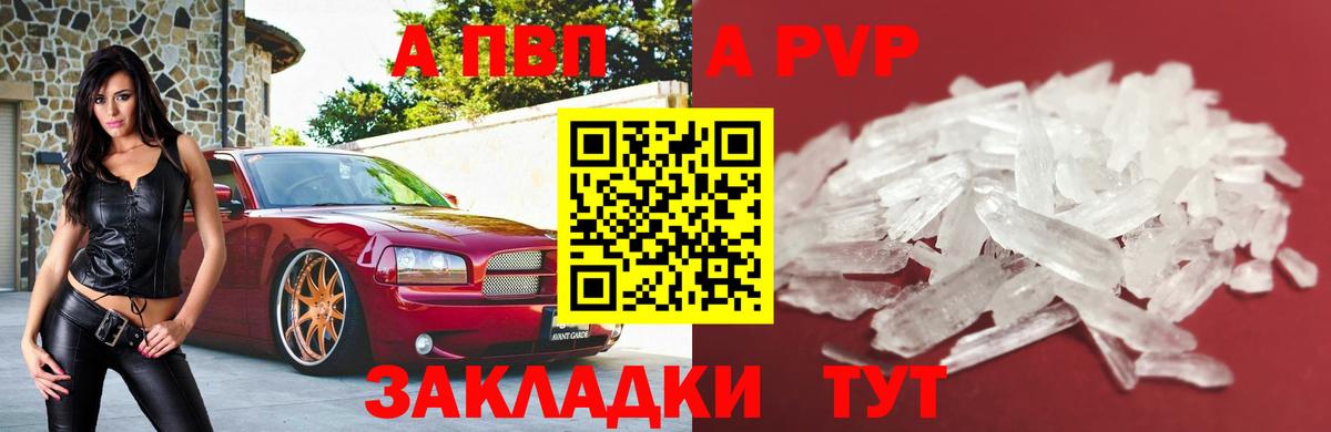 A-PVP VHQ Комсомольск-на-Амуре