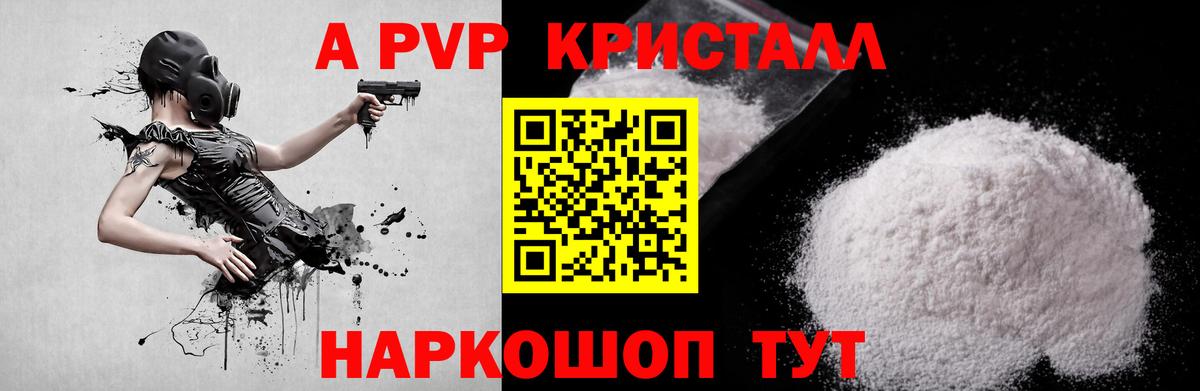 Alpha PVP Комсомольск-на-Амуре