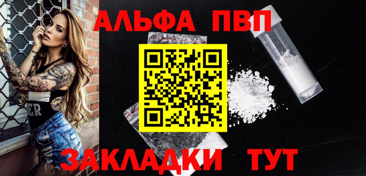 А ПВП  A-PVP мука  Вход с VPN  APVP VHQ  Комсомольск-на-Амуре 