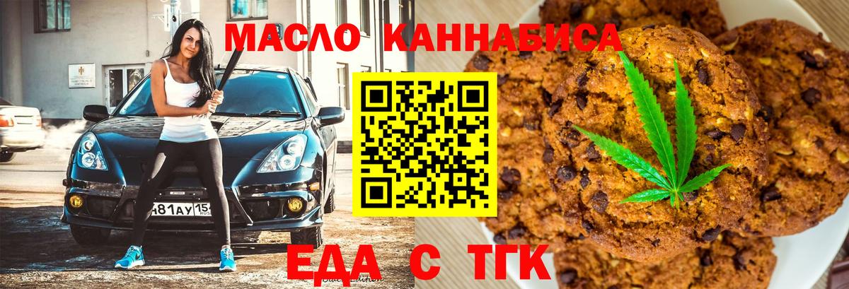 Еда ТГК конопля Комсомольск-на-Амуре