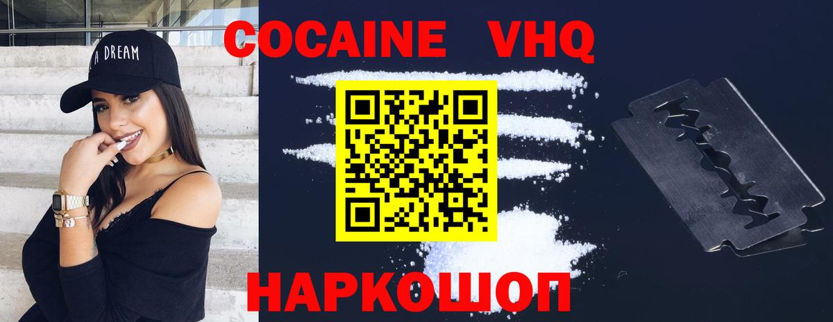 Комсомольск-на-Амуре  COCAIN  Cocaine Эквадор  Вход с VPN  КОКАИН VHQ 