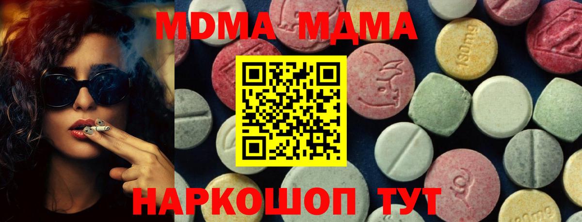 МДМА crystal  МДМА  Комсомольск-на-Амуре  Вход с VPN 