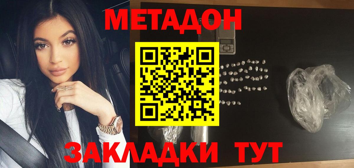 Комсомольск-на-Амуре  МЕТАДОН methadone  Вход с VPN  Метадон белоснежный 