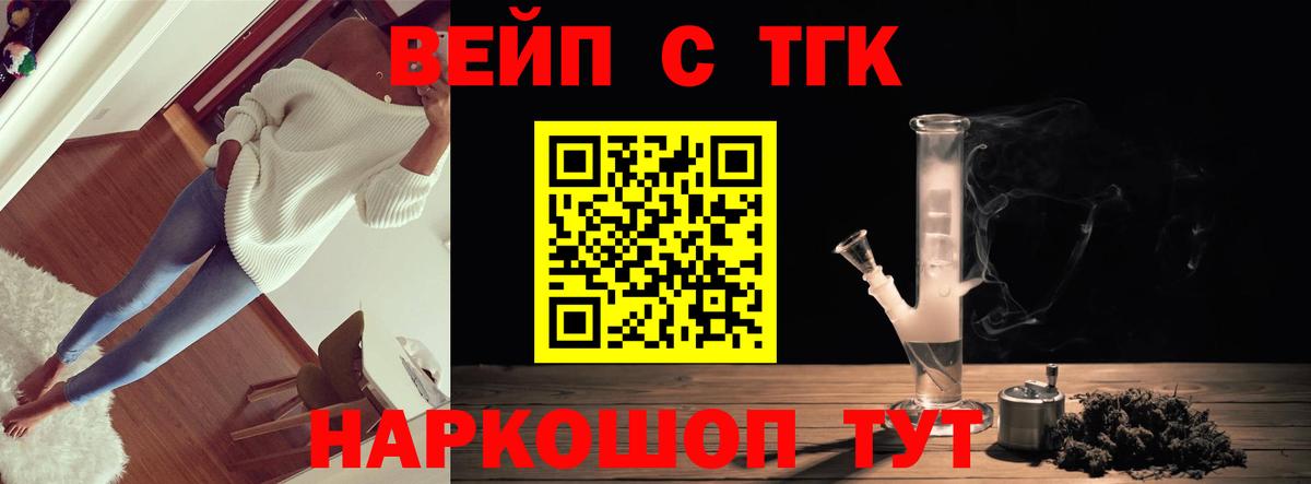 Дистиллят ТГК вейп с тгк  Вход с VPN  Комсомольск-на-Амуре 